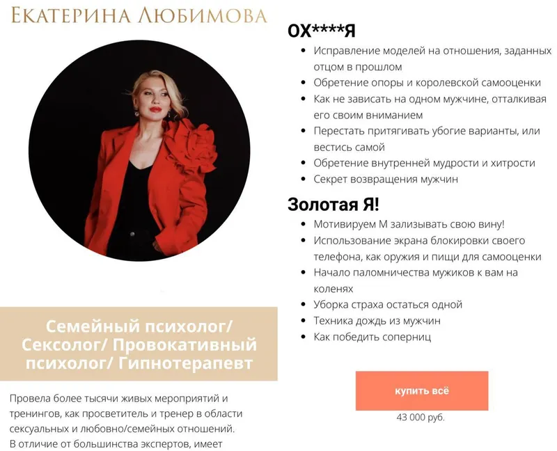 Скачать курс «Золотая Я и Ох...я (Екатерина Любимова)» — слив курса