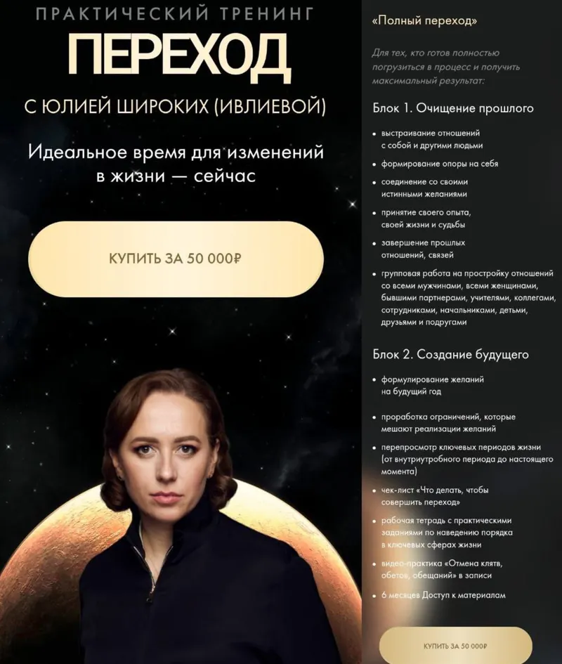 Обложка курса «Переход. Тариф Полный переход (Юлия Широких, Ивлеева)» (Юлия Широких (Ивлеева))