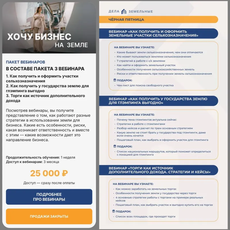 Скачать курс «Хочу бизнес на земле. Пакет вебинаров (Юлия Ромашевская)» — слив курса