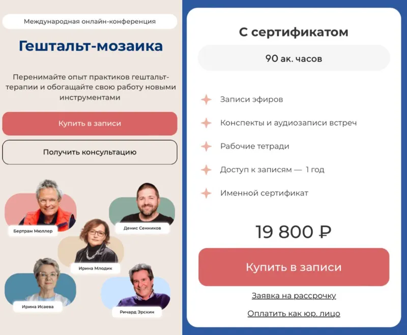 Скачать курс «Гештальт-мозаика 2025. Тариф с сертификатом (Life Practic)» — слив курса