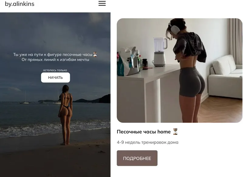 Скачать курс «Песочные часы Home (Алина Тимофеева, by.alinkins)» — слив курса