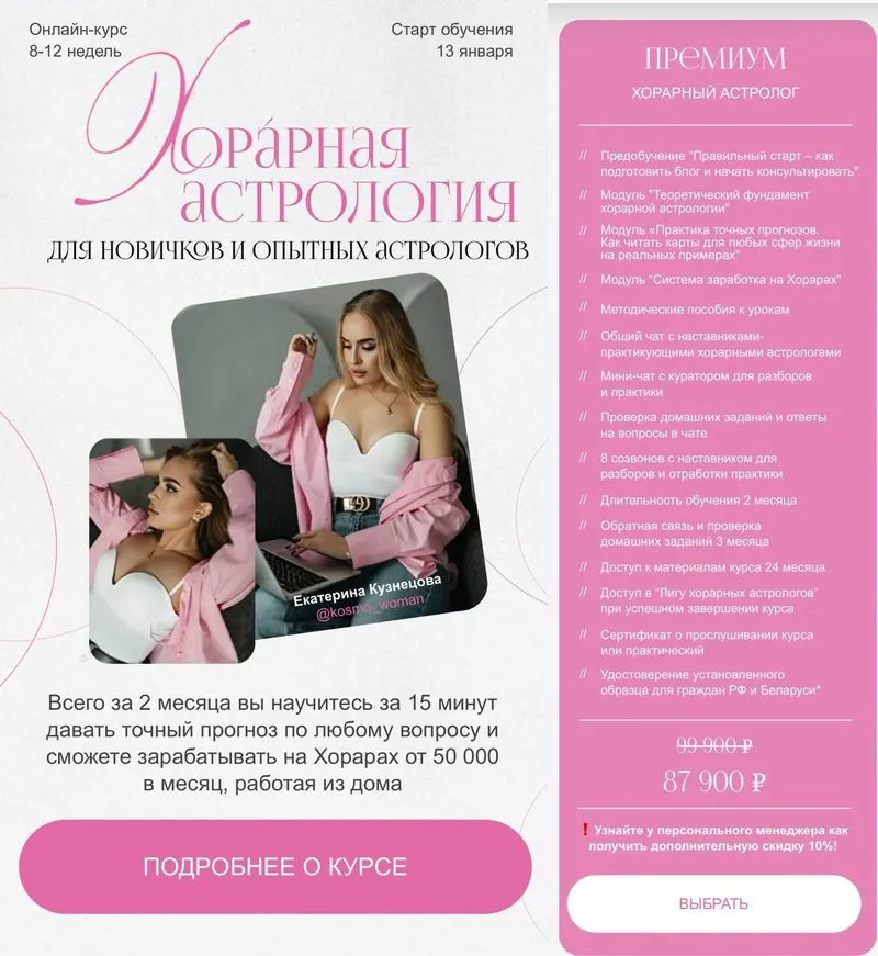 Скачать курс «Хорарная астрология. Тариф Премиум (Екатерина Кузнецова, kosmo_woman)» — слив курса
