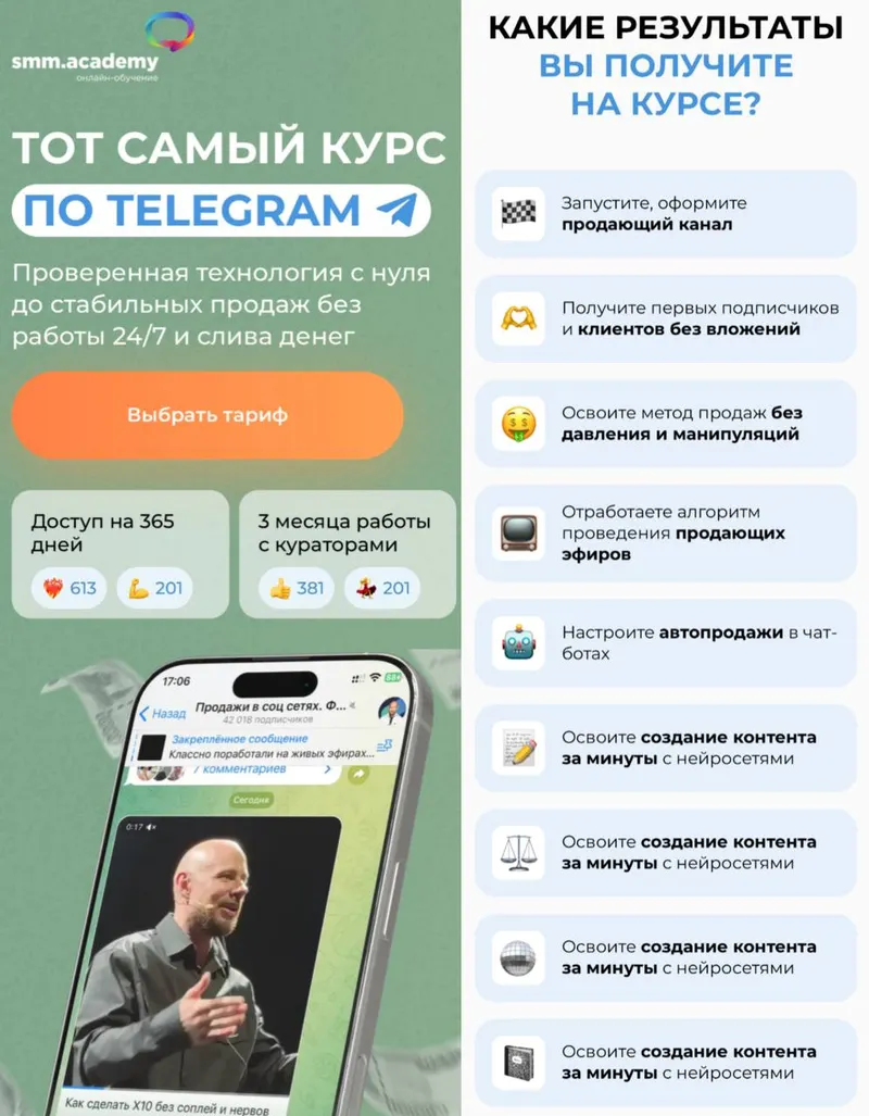 Скачать курс «Тот самый курс по Telegram. Тариф Я сам (Михаил Христосенко)» — слив курса