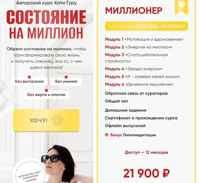 Скачать курс «Состояние на миллион. Тариф Миллионер (Катя Гуру)» — слив курса