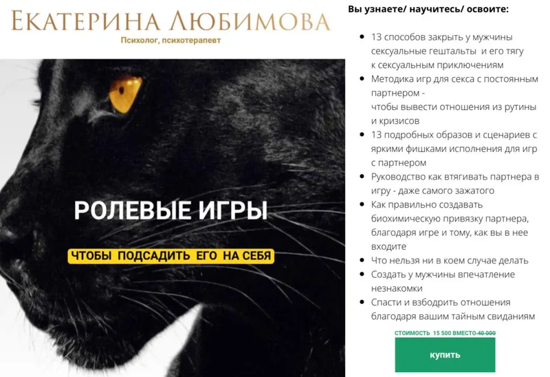 Скачать курс «Ролевые игры (Екатерина Любимова)» — слив курса