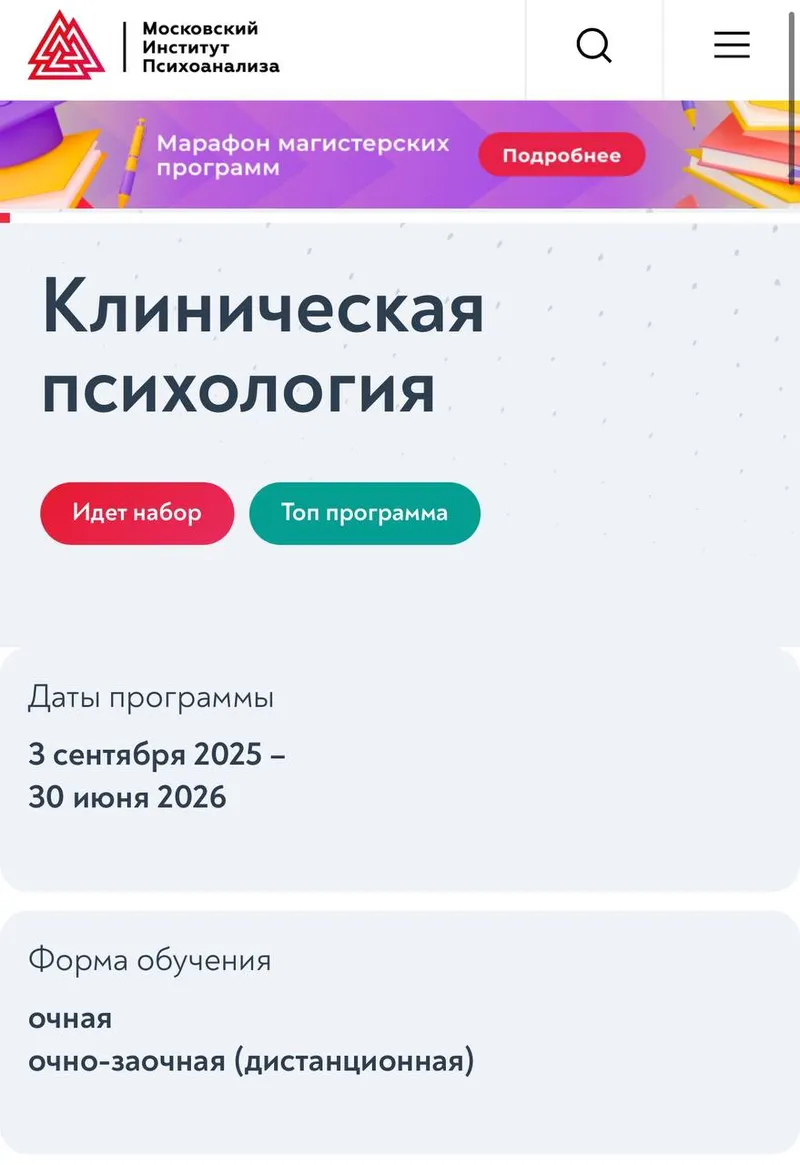 Скачать курс «Клиническая психология 2023-2024 (Московский институт психоанализа)» — слив курса