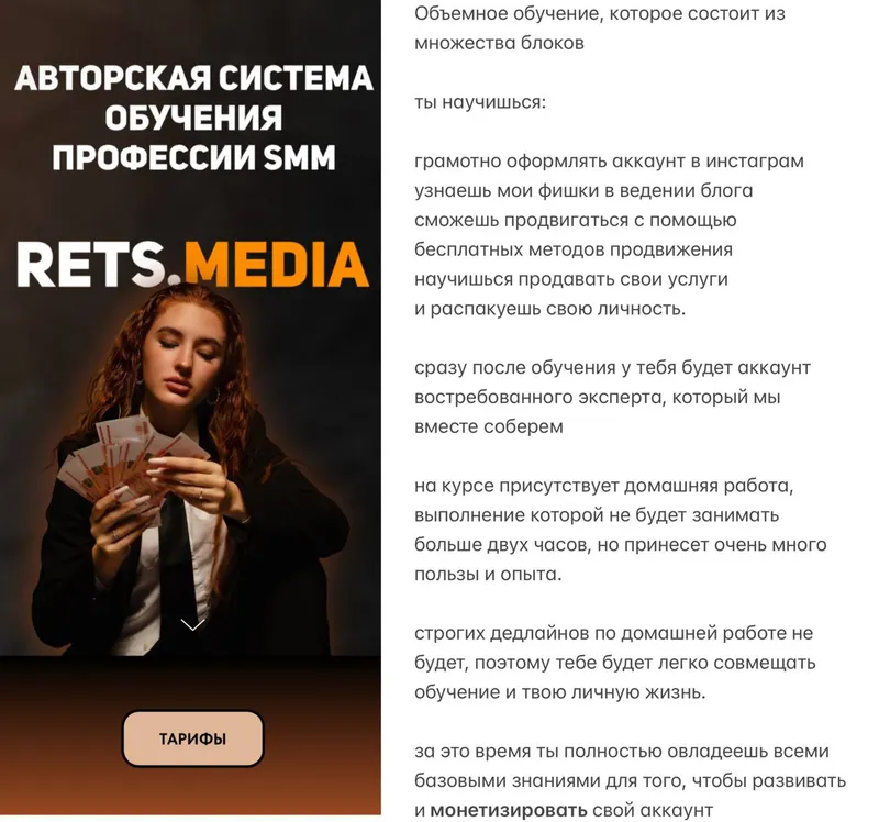 Скачать курс «RETS.MEDIA АВТОРСКАЯ СИСТЕМА ОБУЧЕНИЯ ПРОФЕССИИ SMM (Анастасия Рец)» — слив курса