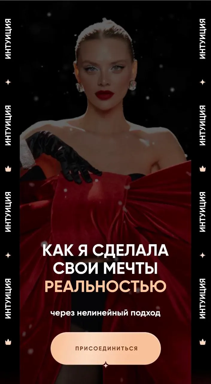 Скачать курс «Интуиция КАК Я СДЕЛАЛА СВОИ МЕЧТЫ РЕАЛЬНОСТЬЮ | Июль 2024 - январь 2026 (Даня Волк)» — слив курса
