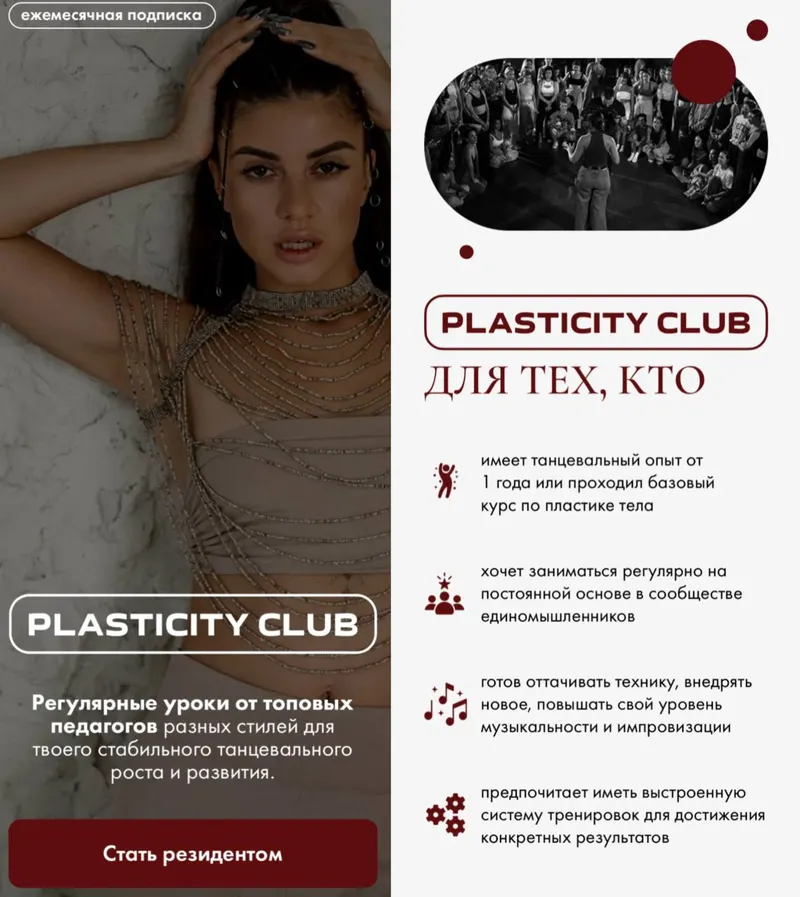 Скачать курс «Plasticity clubАпрель-декабрь 2025 (Евгения Мишустина)» — слив курса