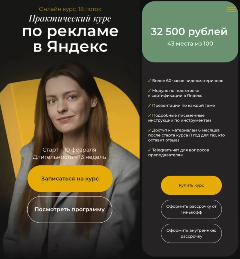 Скачать курс «Практический курс по рекламе в Яндекс. Тариф самостоятельный (Полина Бондарева)» — слив курса