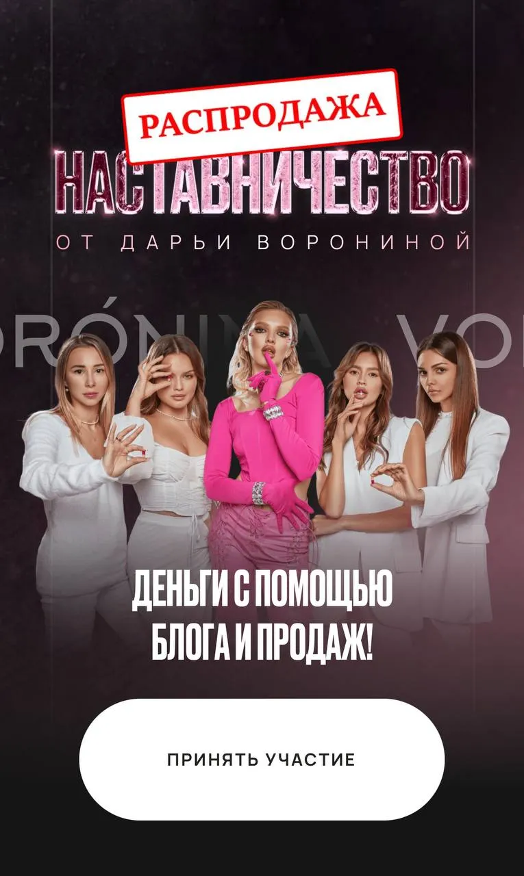 Скачать курс «Деньги с помощью блога и продаж. Наставничество. Тариф Единый (Дарья Воронина)» — слив курса