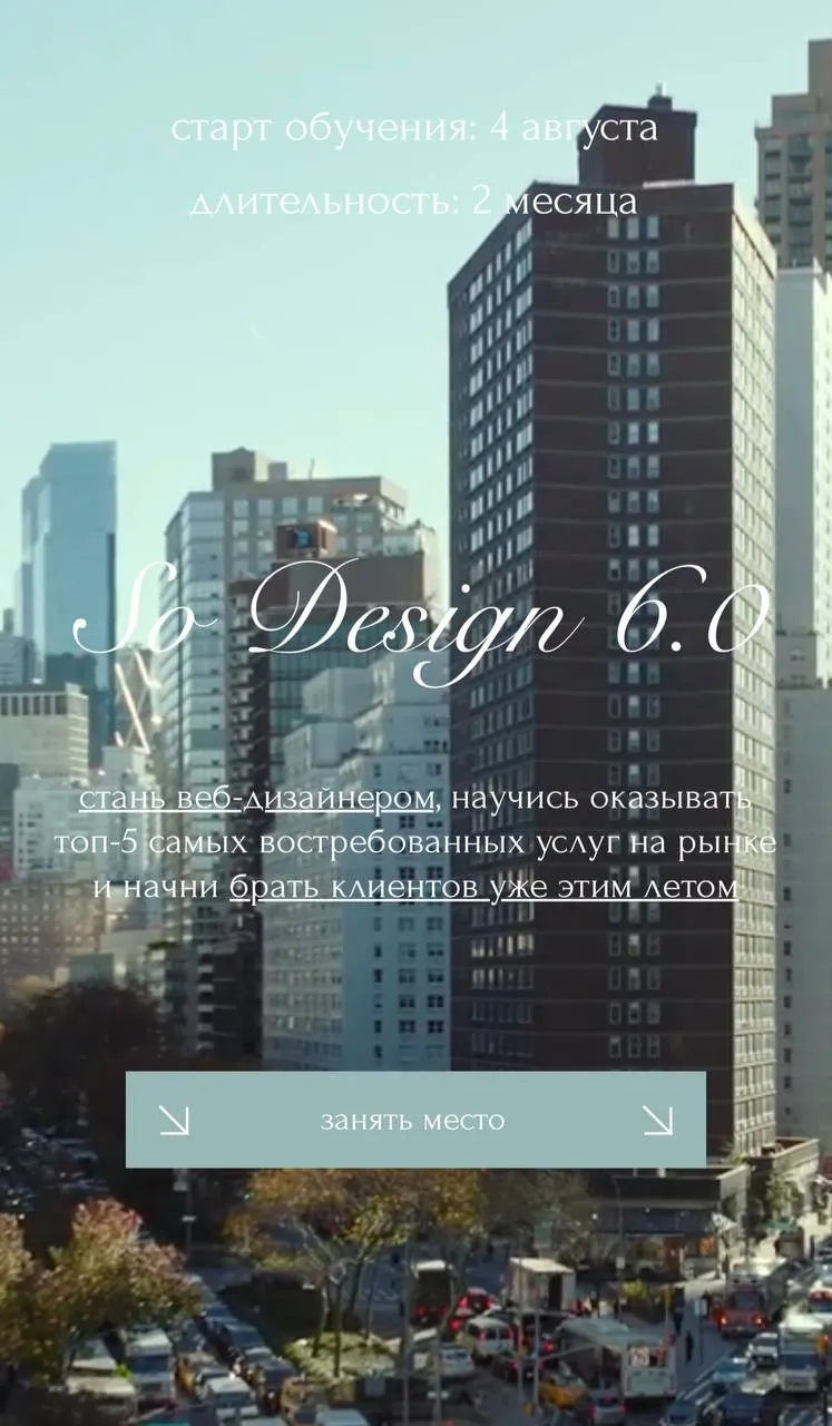 Скачать курс «So Design 6.0. Тариф Базовый (Софья Макаренко)» — слив курса