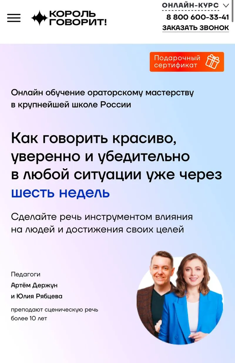 Обложка курса «Онлайн-курс ораторского искусства. Тариф Стандарт (Король говорит, Юлия Рябцева)»