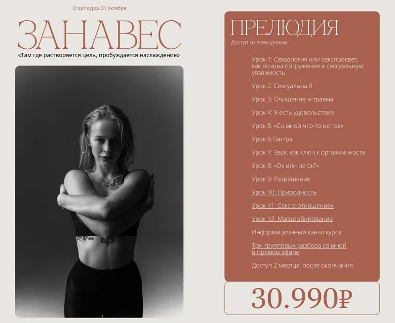 Скачать курс «Занавес. Тариф Прелюдия (Анастасия Леонова)» — слив курса