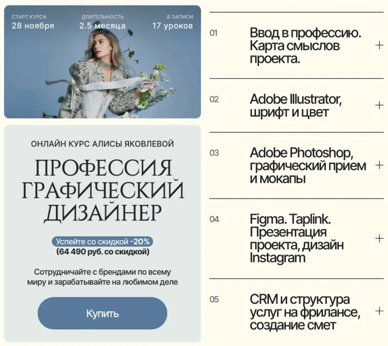 Скачать курс «Профессия графический дизайнер. Тариф Интенсивный (Алиса Яковлева)» — слив курса