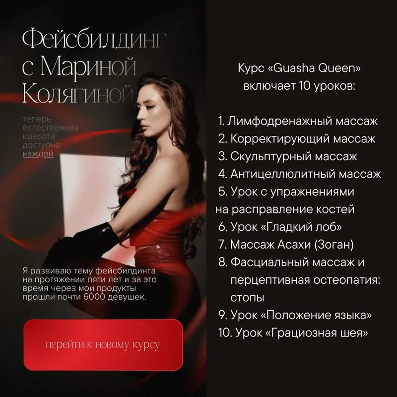 Скачать курс «Guasha Queen. (Марина Колягина)» — слив курса