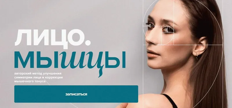 Скачать курс «Лицо. Мышцы (Марина Колягина)» — слив курса