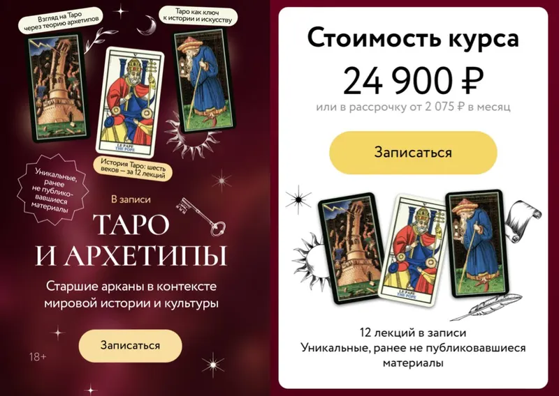 Обложка курса «Таро и архетипы. Старшие арканы в контексте мировой истории и культуры (Григорий Зайцев)»