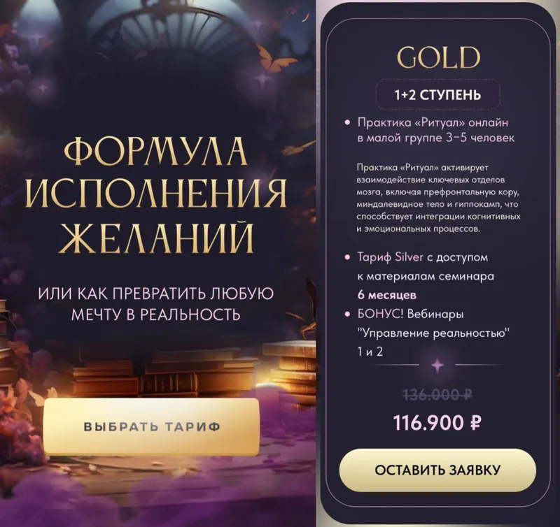 Скачать курс «Формула исполнения желаний. Тариф Gold (Вероника Хацкевич)» — слив курса