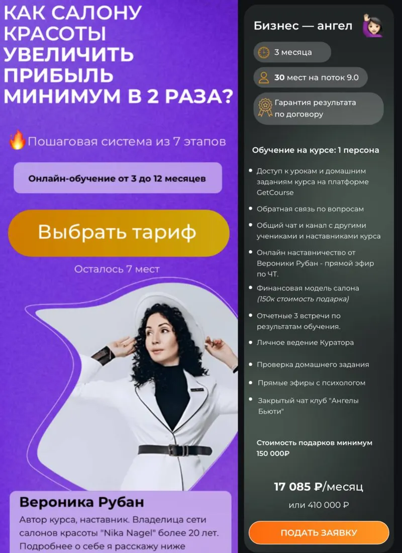 Скачать курс «Школа директоров красивого бизнеса. Бизнес ангел. Поток 9. (Вероника Рубан)» — слив курса