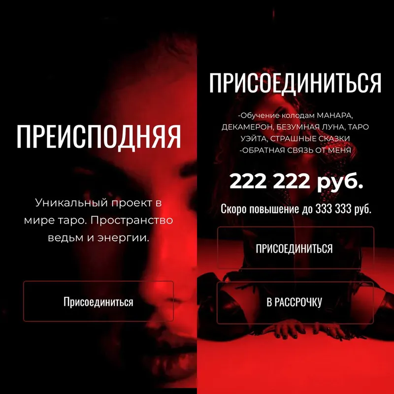 Скачать курс «Преисподняя (Наталия Брижатюк, winger_angel)» — слив курса