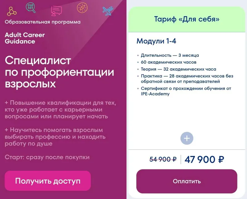 Скачать курс «Специалист по профориентации взрослых. Тариф Для себя (Светлана Тимофеева, Юлия Бинда)» — слив курса