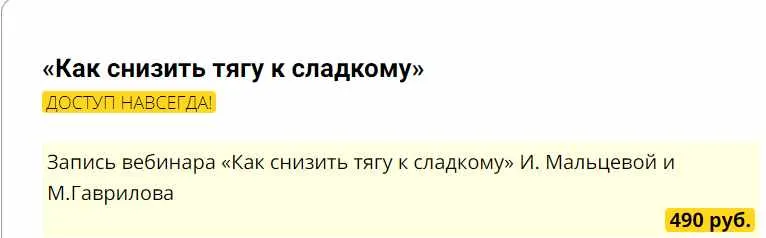 Скачать курс «[PreventAge] Как снизить тягу к сладкому (Ирина Мальцева, Михаил Гаврилов)» — слив курса