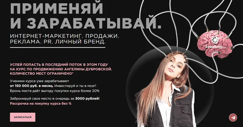 Скачать курс «Применяй и зарабатывай 2022. Тариф с Куратором (Ангелина Дубровская)» — слив курса