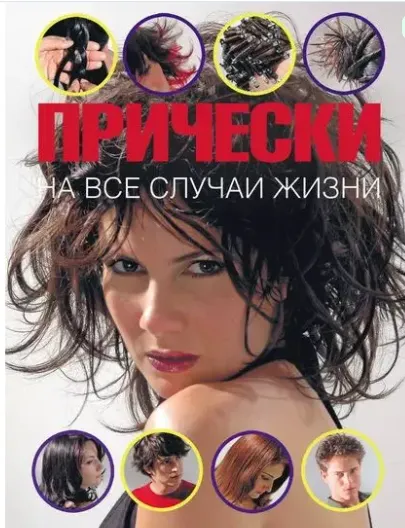 Скачать курс «Прически на все случаи жизни (Алехандро Локкоко)» — слив курса