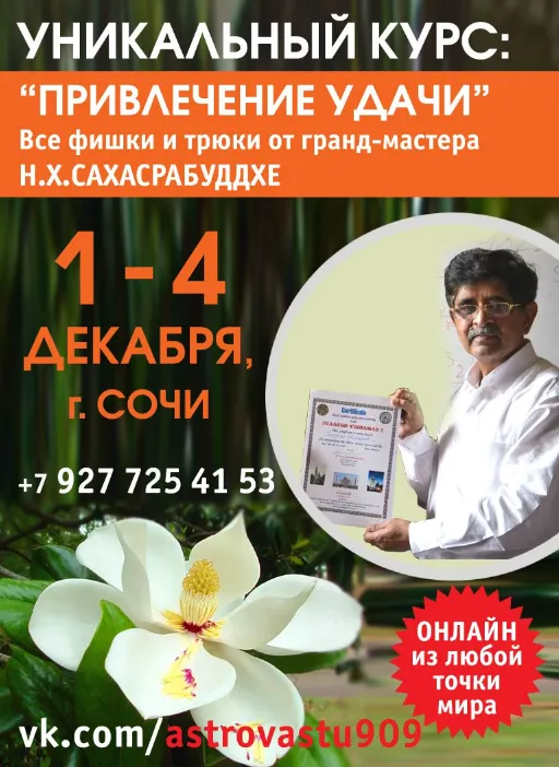 Скачать курс «Привлечение удачи (Нарендра Хари Сахасрабуддхе)» — слив курса