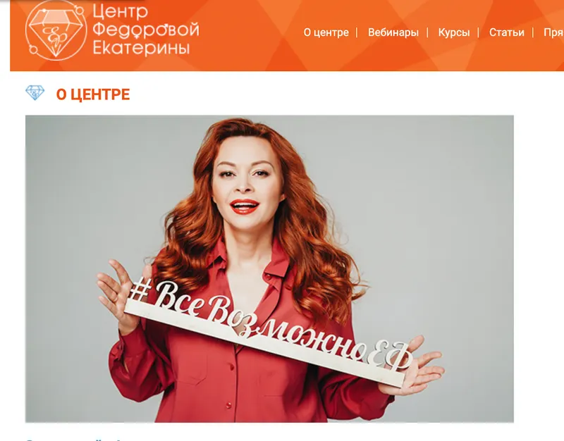 Скачать курс «Приворот без греха (Екатерина Федорова)» — слив курса