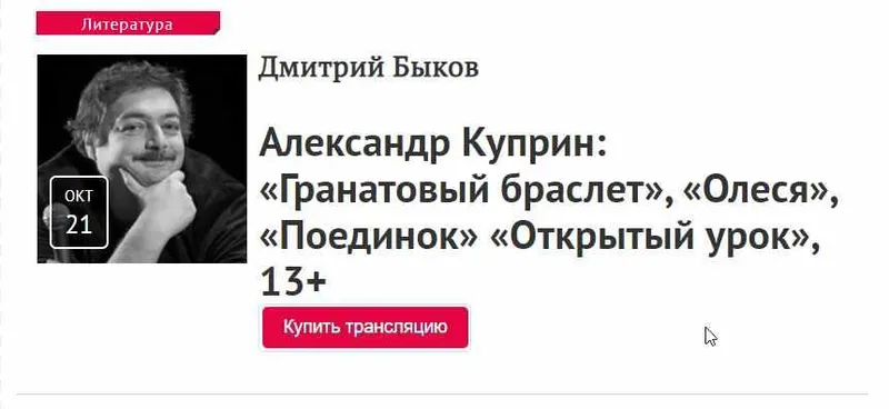 Скачать курс «[Прямая речь] Курс для подростков по литературе. А.Чехов, А.Куприн (Дмитрий Быков)» — слив курса