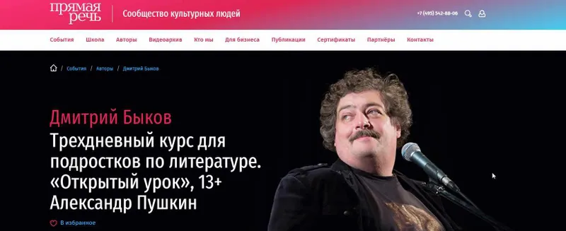 Скачать курс «[Прямая речь] Курс для подростков по литературе. А. Пушкин, Н. Некрасов, А. Блок (Дмитрий Быков)» — слив курса