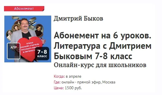 Скачать курс «[Прямая речь]  Литература с Дмитрием Быковым 7-8 класс (март-апрель) (Дмитрий Быков)» — слив курса