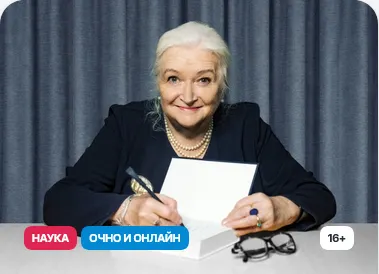 Скачать курс «[Прямая речь] Мозг и его "Я". Кто мы, откуда мы и куда мы идем. Разговор о новой книге (Татьяна Черниговская)» — слив курса
