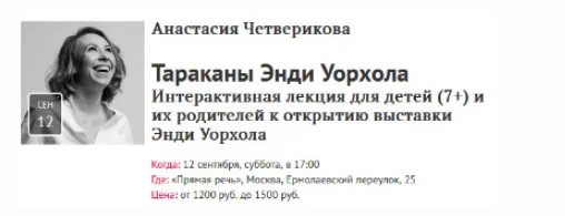Скачать курс «[Прямая речь] Тараканы Энди Уорхола. Интерактивная лекция для детей (Анастасия Четверикова)» — слив курса
