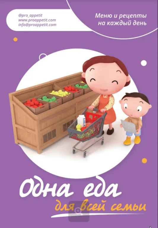 Скачать курс «[Pro_appetit] Одна еда для всех (Александра Ситнова)» — слив курса