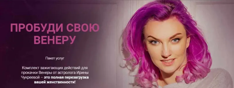 Скачать курс «Пробуди свою Венеру (Ирина Чукреева)» — слив курса