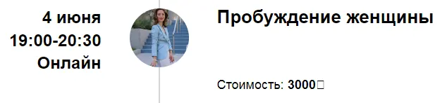 Скачать курс «Пробуждение женщины (Марина Кульпина)» — слив курса