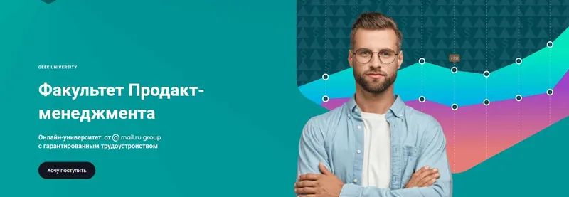 Скачать курс «Product Manager - от идеи до успешного управления продуктом [GeekBrains]» — слив курса