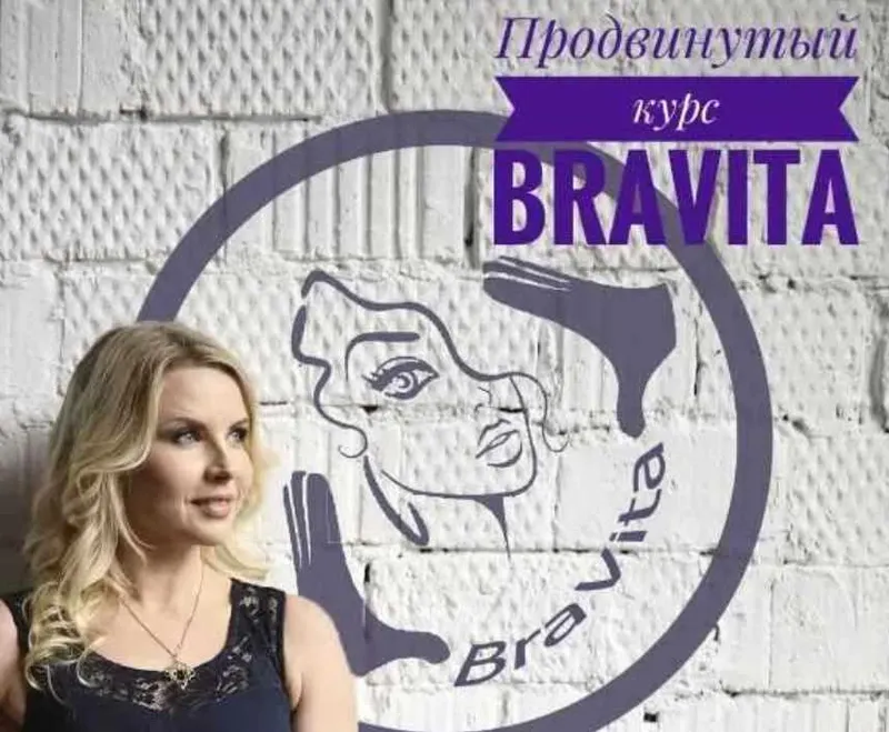 Скачать курс «Продвинутый курс по системе BraVita (Екатерина Брагина)» — слив курса