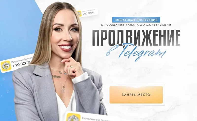 Скачать курс «Продвижение в Telegram. Тариф Эксперт (Вероника Бондаренко)» — слив курса