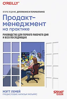 Скачать курс «Продакт-менеджмент на практике (Мэтт ЛеМей)» — слив курса