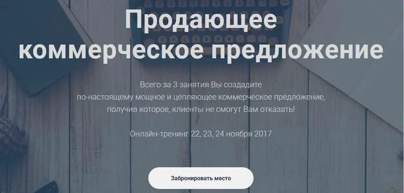 Скачать курс «Продающее коммерческое предложение (Олег Шевелев, Илья Боронников)» — слив курса