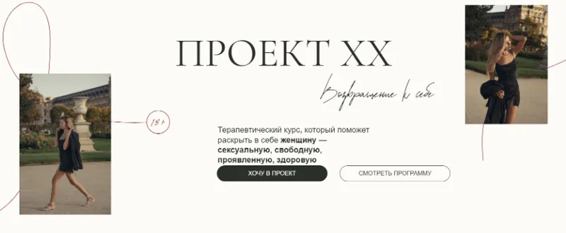 Скачать курс «Проект ХХ. Возвращение к себе. Тариф Премиум  (Анастасия Олжабаева)» — слив курса