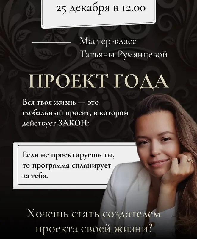 Скачать курс «Проект года 2022 (Татьяна Румянцева)» — слив курса