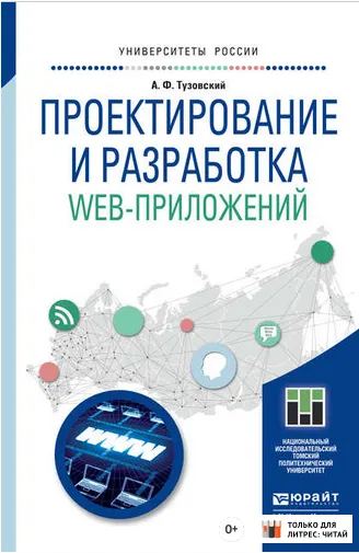 Скачать курс «Проектирование и разработка web-приложений (Анатолий Тузовский)» — слив курса