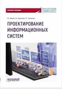 Скачать курс «Проектирование информационных систем (Ольга Морозова, Татьяна Точилкина)» — слив курса