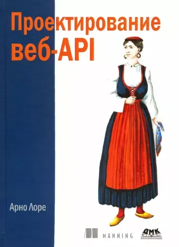 Скачать курс «Проектирование веб-API (Арно Лоре)» — слив курса