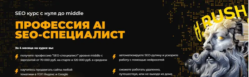 Скачать курс «Профессия AI SEO-специалист. Тариф Стандарт (Евгений Милованцев, Михаил Охотников)» — слив курса